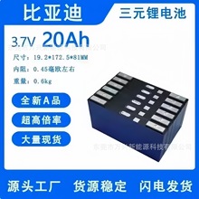 全新比亚迪3.7v20ah磷酸铁锂电芯高倍率电池电车强启动电源电芯