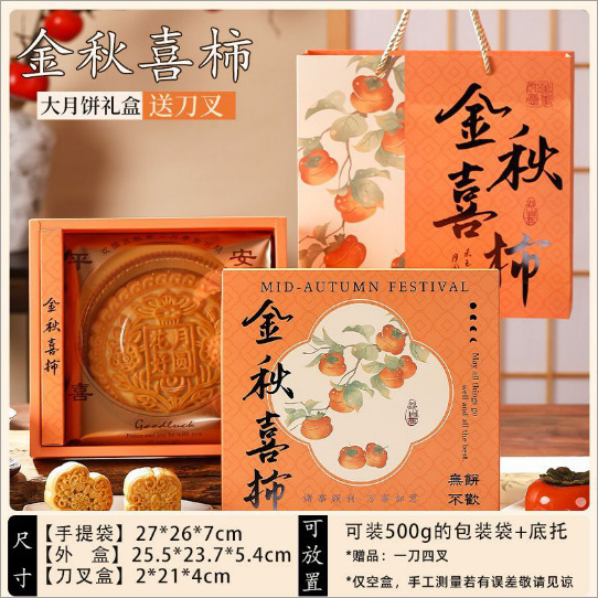 中秋大月饼礼盒伴手礼节日礼品礼物送礼品高档中秋手提大包装盒子|undefined