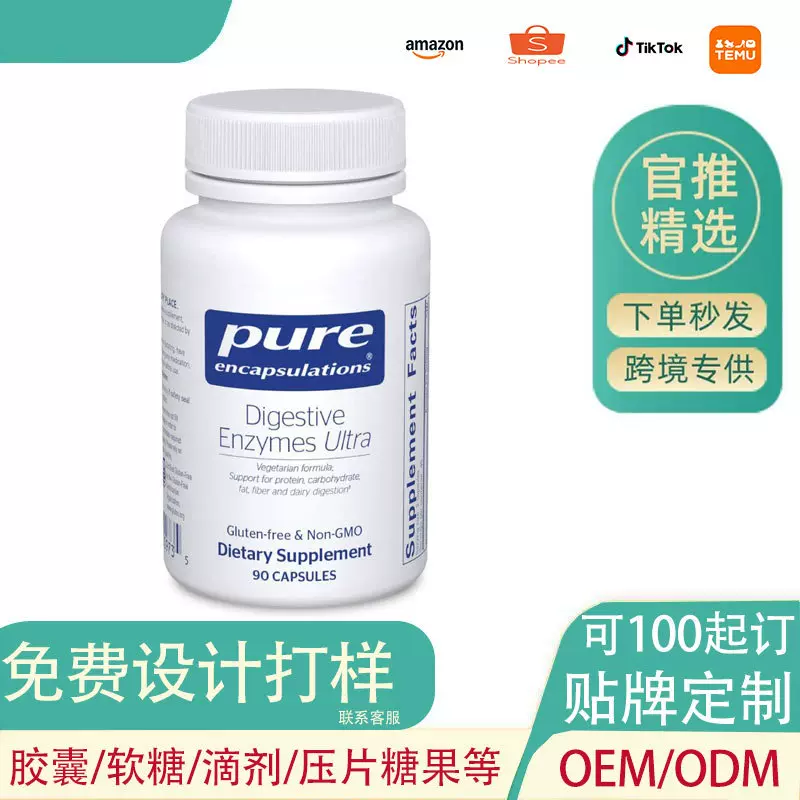跨境TK 现货供应消化酶胶囊 素食消化酶 纤维和乳制品消化 90 粒
