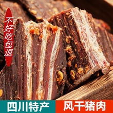 风干手撕猪肉干条猪肉脯超干麻辣味四川特产非牛肉干解馋耐嚼零食