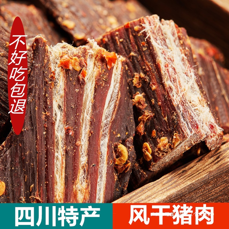 风干手撕猪肉干条猪肉脯超干麻辣味四川特产非牛肉干解馋耐嚼零食