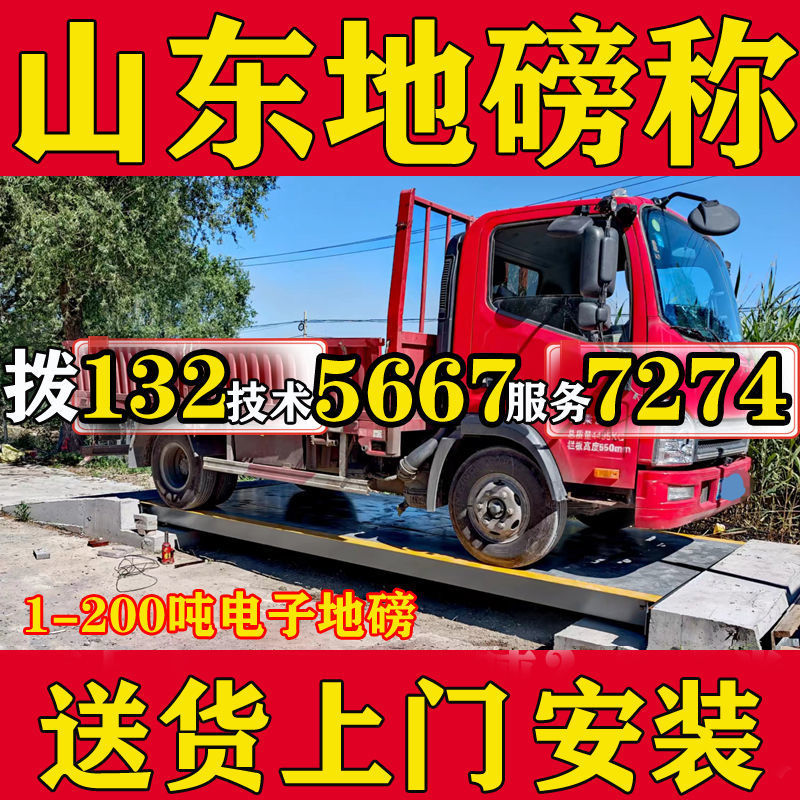 地磅秤5噸10噸20噸30噸50噸100噸工業地磅電子汽車衡可秤煤炭