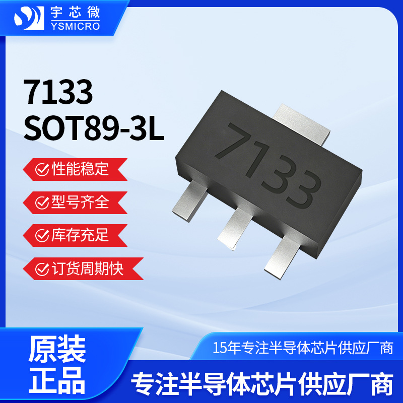 ȫ��ԭװLDO��ѹоƬ7133 SOT89-3L������ѹ��Ƕ��ʽ����оƬic