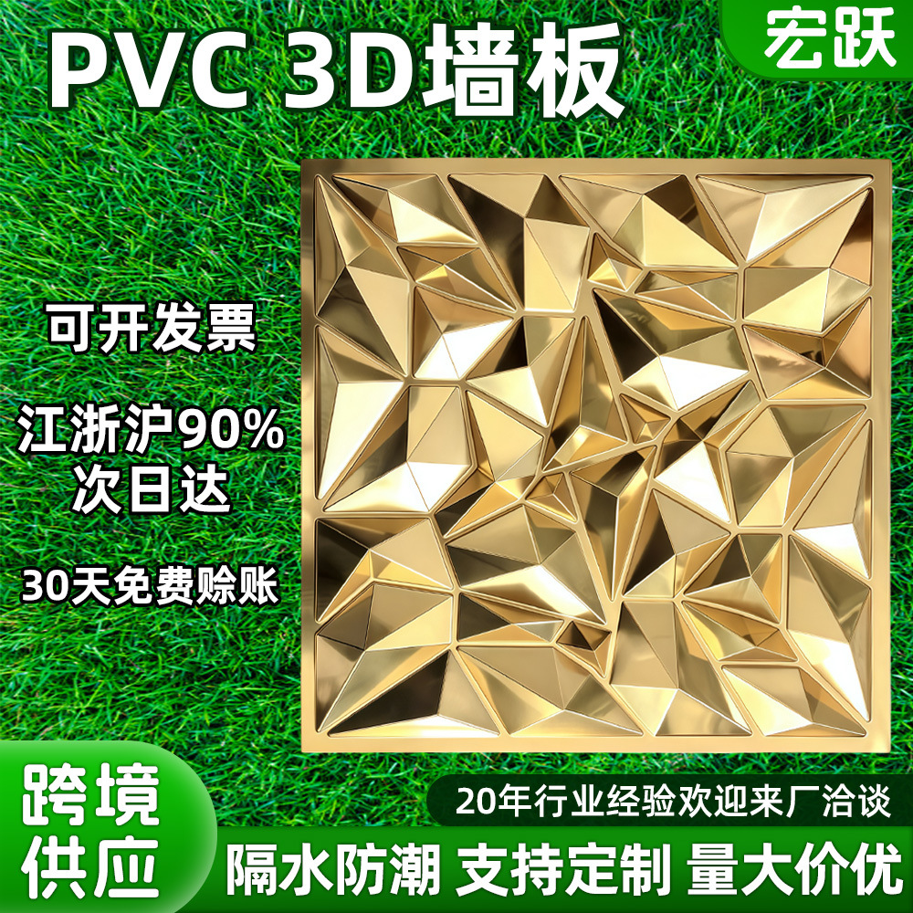 PVC3D stereo -plated background wall board shape wall board wall…