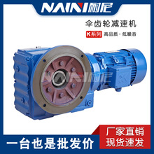 供应GKAB38系列减速机螺旋锥齿轮变速箱斜齿带电机一体 现货直销