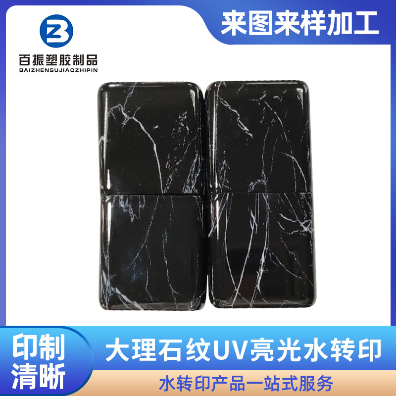大理石纹UV亮光手机充电头水转印深圳松岗水转印加工水贴纸水披覆