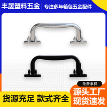 塑料行李箱拉手旅行拉杆箱把手礼盒密码工具箱包手柄A-31配件手把