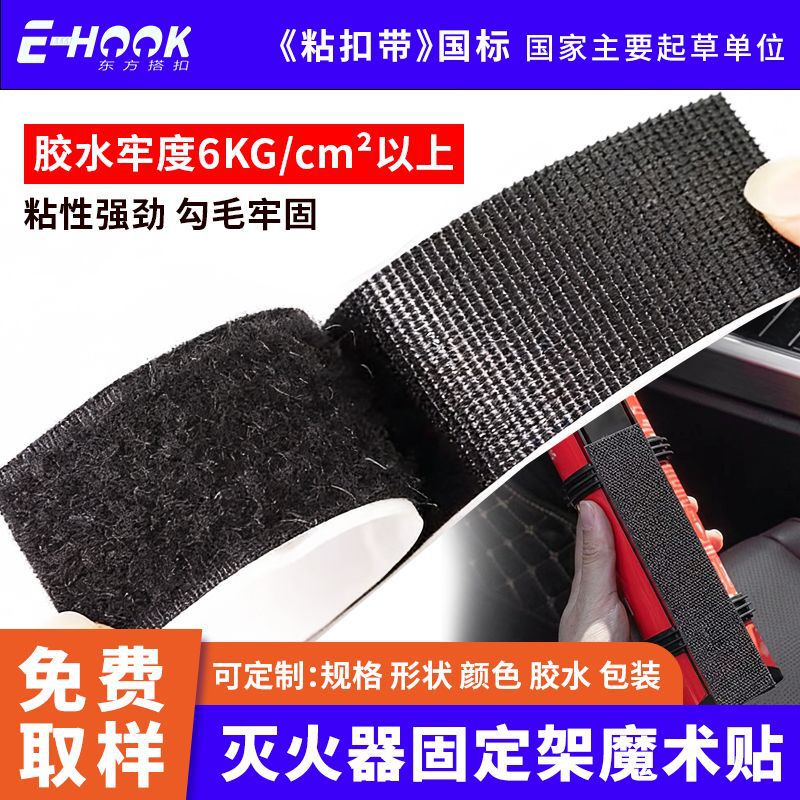 Customized Fire Extinguisher Bracket with Adhesive Hook and Loop Fasteners, High-Temperature Resistant Strong Adhesive Hook and Loop Fasteners, Self-Adhesive Fastener Tape