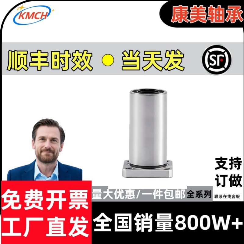 方法兰直线轴承LMK6 8 10 12 13 16 20 25 30 35 40 50 60UU 包邮