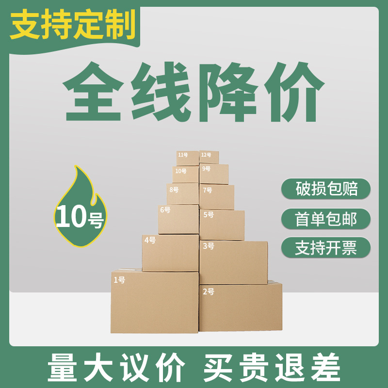 10号纸箱批发纸箱子加厚快递箱包装箱纸盒子打包盒批发超硬长方形