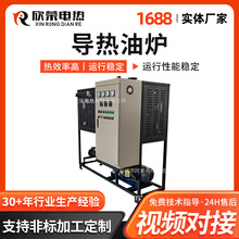 廠家供應 防爆導熱油爐 反應釜/木材場壓板機用 電加熱導熱油爐