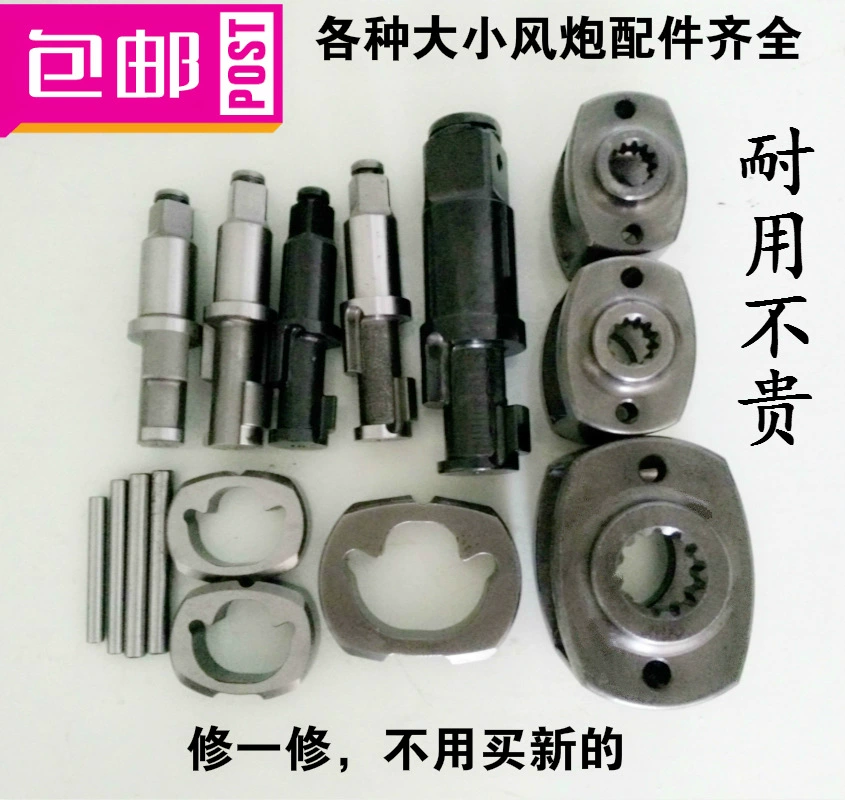 Оригинальные аксессуары для маленького пневматического пистолета 1/2, 1inch пневматический пистолет, пневматический инструмент, гаечный ключ, аксессуары для ремонта, ударный блок, вал рамы, импортный