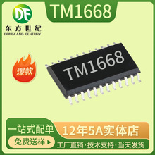 TM1668 SOP24/SSOP24,TM/天微,原装正品,LED驱动IC