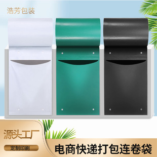 Haofang Packaging Colorful Roll Express Bag Single Side Pre-Opening Packaging Bag Thickeneded E-Commerce Automatic Packaging Bag Customization