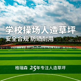 跑道草坪;万能胶