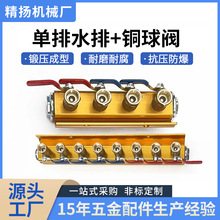 热销注塑机单排水排分流器4孔-20孔带铜球阀模具冷却分水器厂家