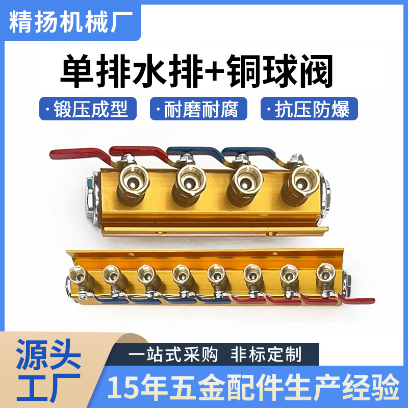 热销注塑机单排水排分流器4孔-20孔带铜球阀模具冷却分水器厂家