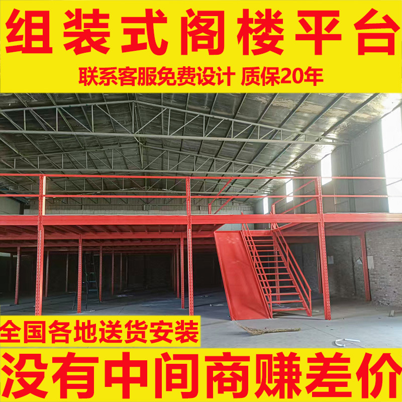 Customized Second-Floor Steel Structure Loft Platform for Warehouse Shelves, Large Detachable Second-Floor Loft Platform