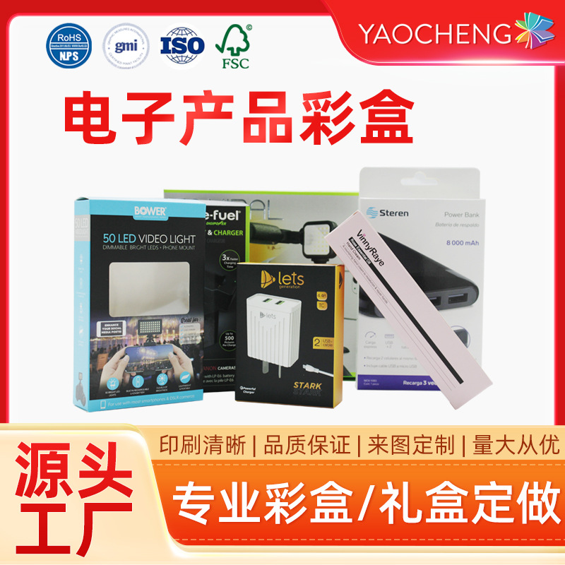 3C数码彩盒定 制白卡瓦楞充电头移动电源盒子印刷包装厂数码彩盒