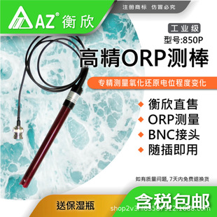 Taiwan Hengxin AZ850P ORP test rod probe electrode