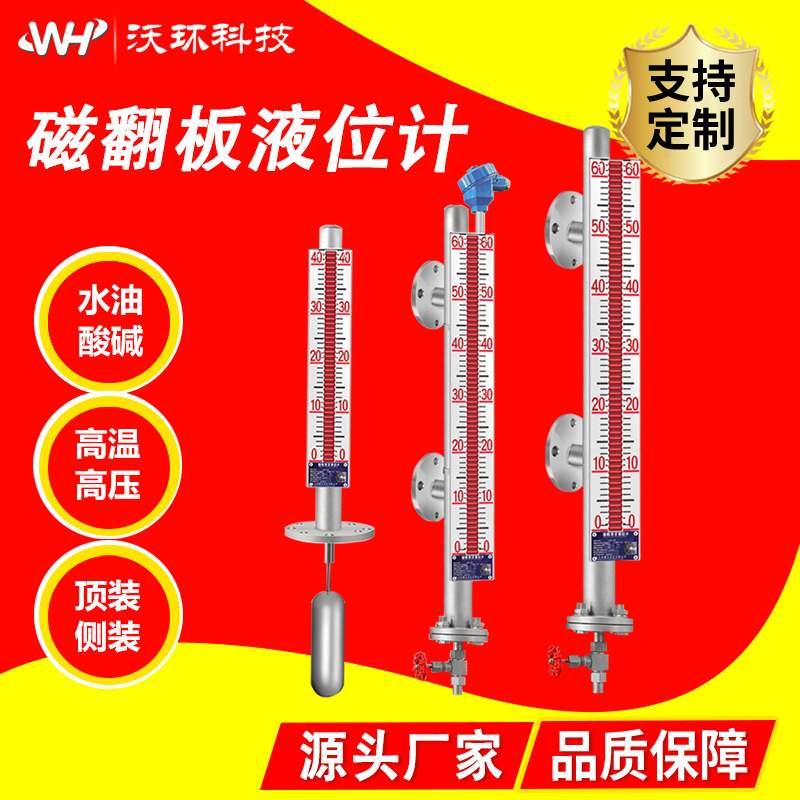 uhz磁翻板液位计磁性浮球带远传304不锈钢防爆高温高压盐酸浮子