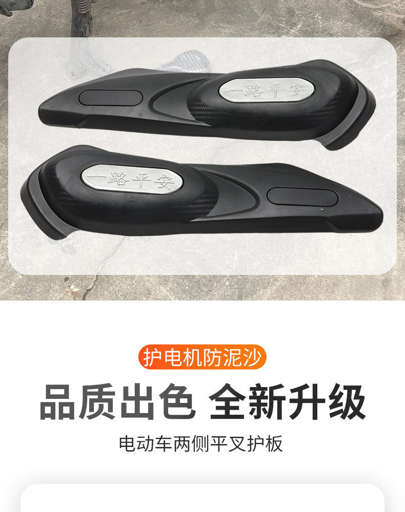 Electric Vehicle Shell Motor Guard Plate Anti-Mud Rear Fender Side Panel Modification Parts Electric Vehicle Side Flat Fork Guard Plate