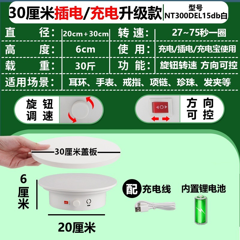 Placa giratoria eléctrica soporte de exhibición fotografía en vivo modelo de joyería pequeña soporte de exhibición mesa giratoria base recargable control de velocidad