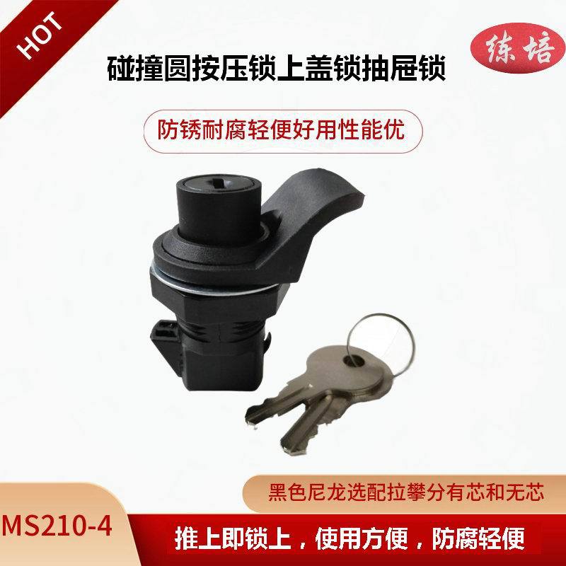 伸缩按压锁 门碰锁 塑料圆柱锁 电动车尾箱锁 把手锁 橱柜按压锁