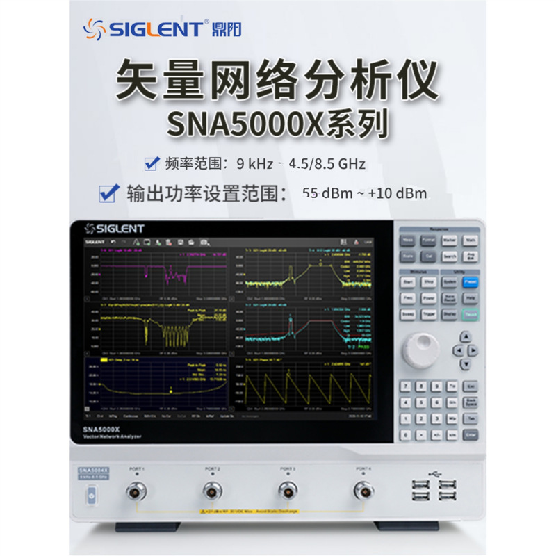鼎阳频谱仪矢量网络分析仪SNA5052X.