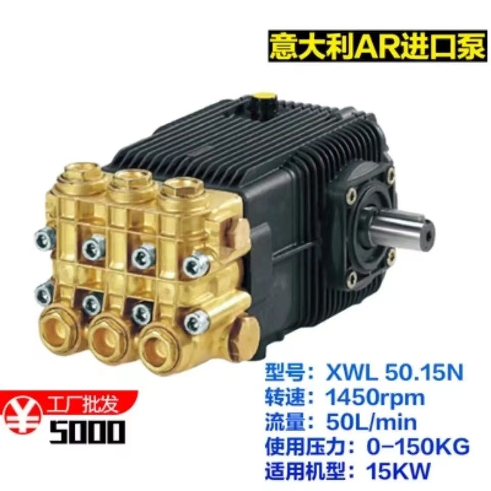 超高压清洗机管道疏通机意大利进口AR泵头XWL50.17N