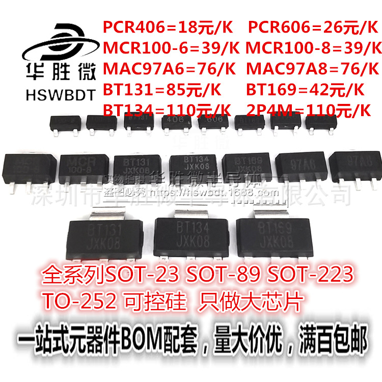 可控硅MAC97A6 A8 2P4M PCR606 406 MCR100-6 -8 BT131 134 169