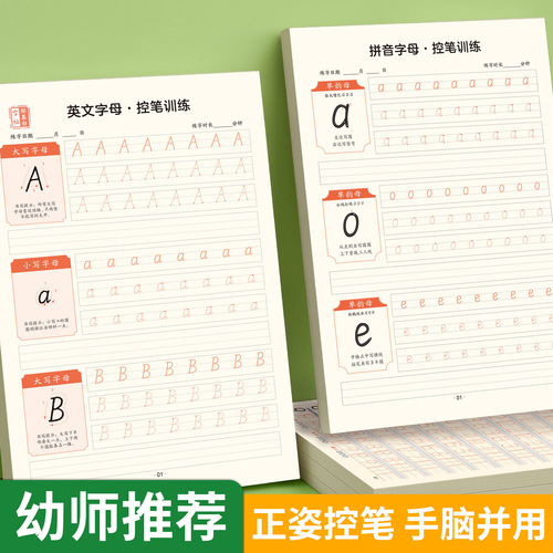Kindergarten preschool 0-9 numbers English pinyin letters lines and strokes radical dot matrix pen controlled practice copybook