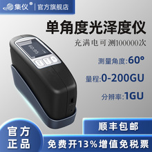 集仪光泽度仪0-200GU高精度便携20°60°85°表面光泽度测色仪