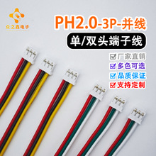 PH2.0mm 3P ���^ �p�^ͬ���� ���Ӿ� 22#�K�� �B�Ӿ� LED�B�Ӿ�