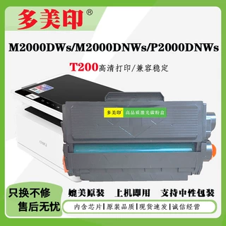 适用得力M2000DWs T200A硒鼓P2000DWs激光打印机M2000DNWs碳粉芯