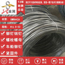 三富供应SWRH42A高碳钢线材 盘圆 可球化退火加工 毛料成品线供应