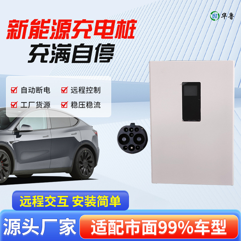 华鲁新能源汽车充电桩智能充电7-80kW直流快充桩壁挂式直流充电桩