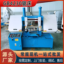 GB4230厂家金属带锯床 金属切割锯床 双立柱锯床重型材料加工