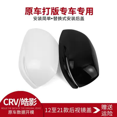 Rearview Mirror Housing Cover, Hao – Rearview mirror/rearview mirror