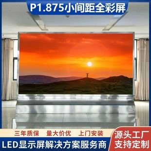 p1.875 high definition small pitch full color led display cinema theater exhibition hall LED electronic advertising large screen