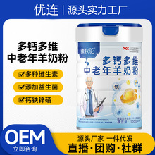 臻牧驼羊奶粉中老年高钙奶粉益生菌无蔗糖厂家批发一件代发