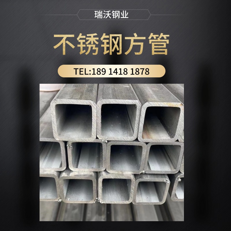 厂家销售201/304/316L不锈钢方管装饰管焊接管非标可定青山原厂