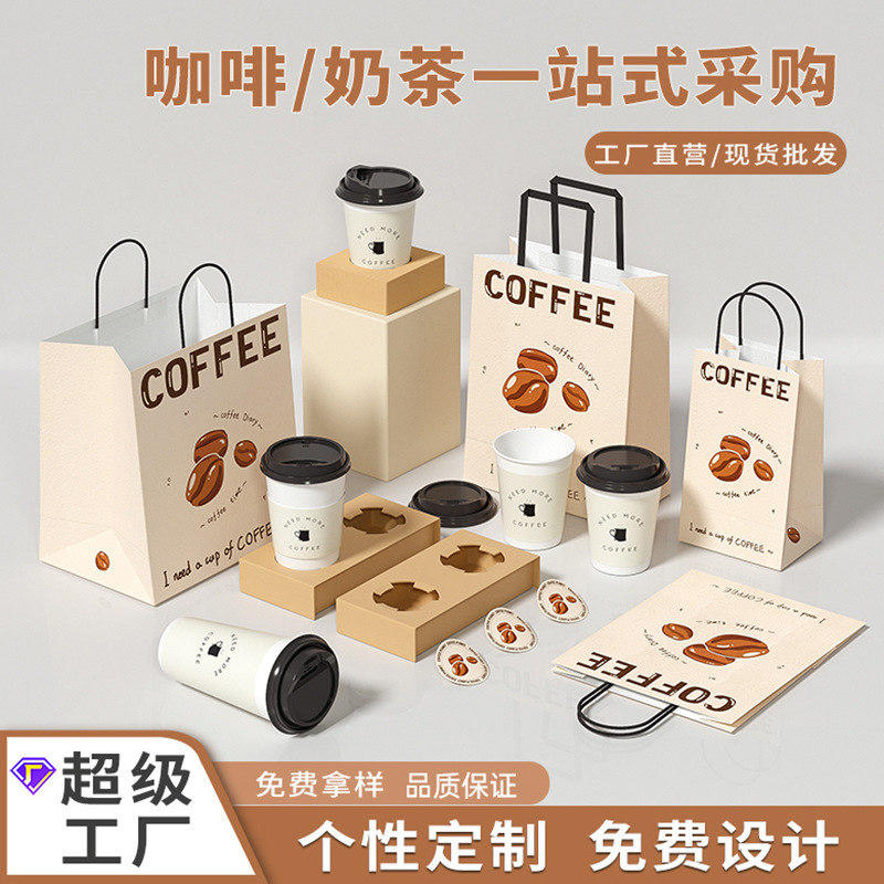 Customized Coffee Milk Tea Single and Double Cup One-Stop Takeaway Kraft Paper Bag Paper Cup Drink Tote Bag Packaging Bag Commercial