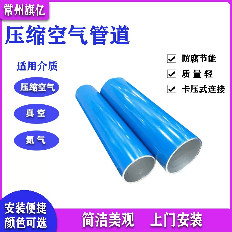 旗亿铝合金压缩空气管道DN30强度好内壁光滑洁净环保上门安装