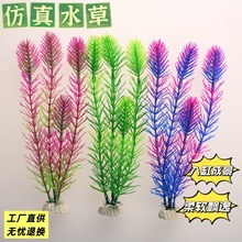 鱼缸水族箱摆件装饰造景27厘米仿真水草塑料水草假水草中后景工厂
