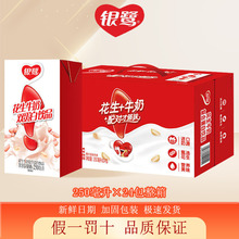 银鹭花生牛奶整箱24盒250ml复合双蛋白营养早餐饮品含乳饮料