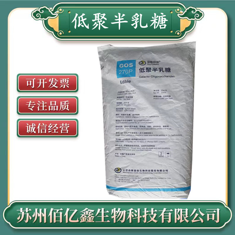 低聚半乳糖 食品级 功能性甜味剂 资质齐全 正品保证 低聚半乳糖