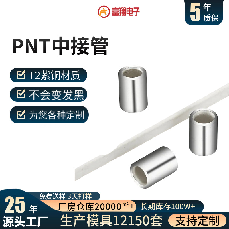 紫铜压接连接管BNT1.25中间裸接头 伺服电源P铜管端子PNT中接管