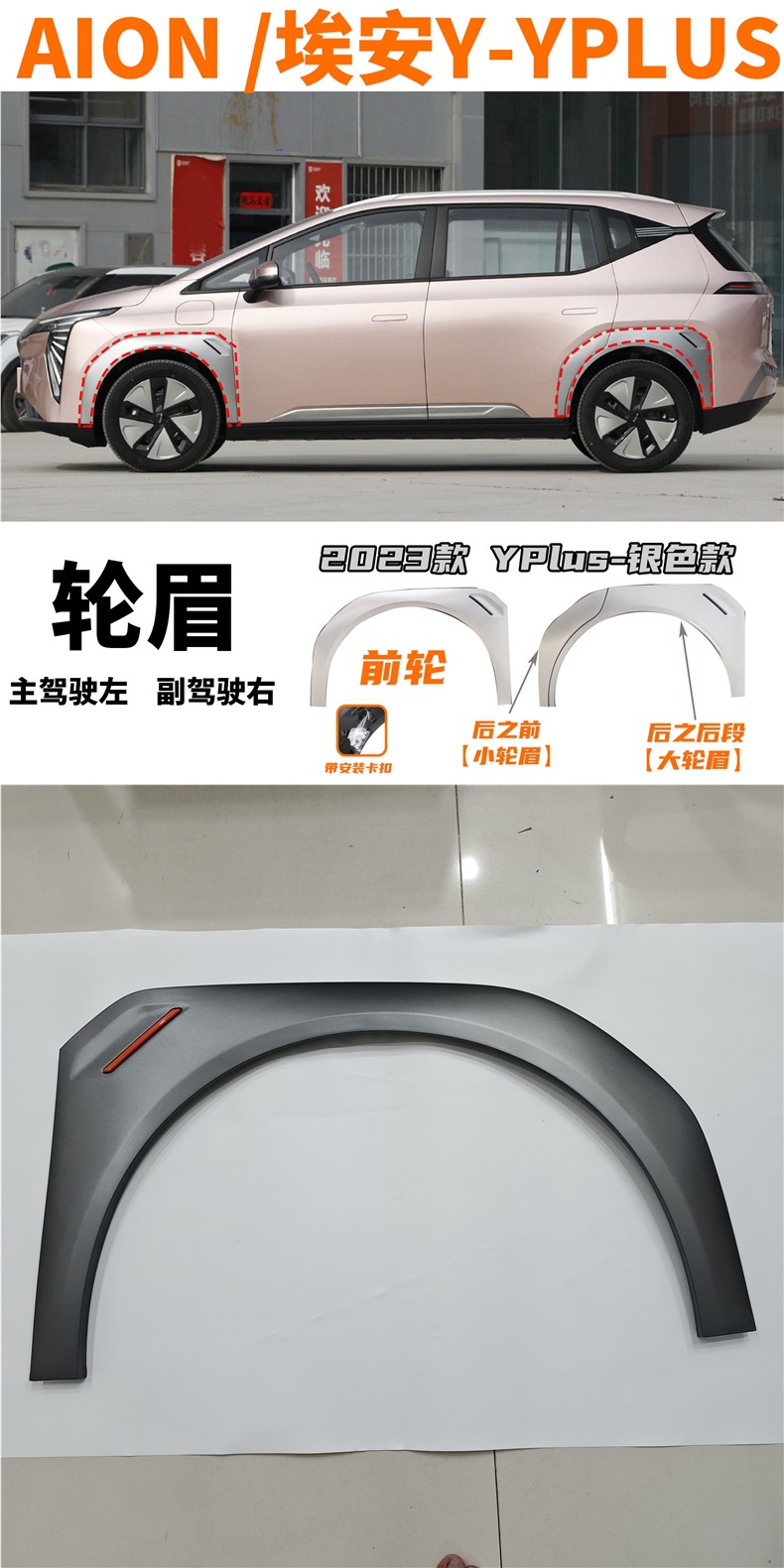 Suitable for Gac Trumpchi Aian Y Wheel Eyebrow Aion Aian Yplus Front and Rear Door Fender Wheel Eyebrow Anti-Scratch Strip