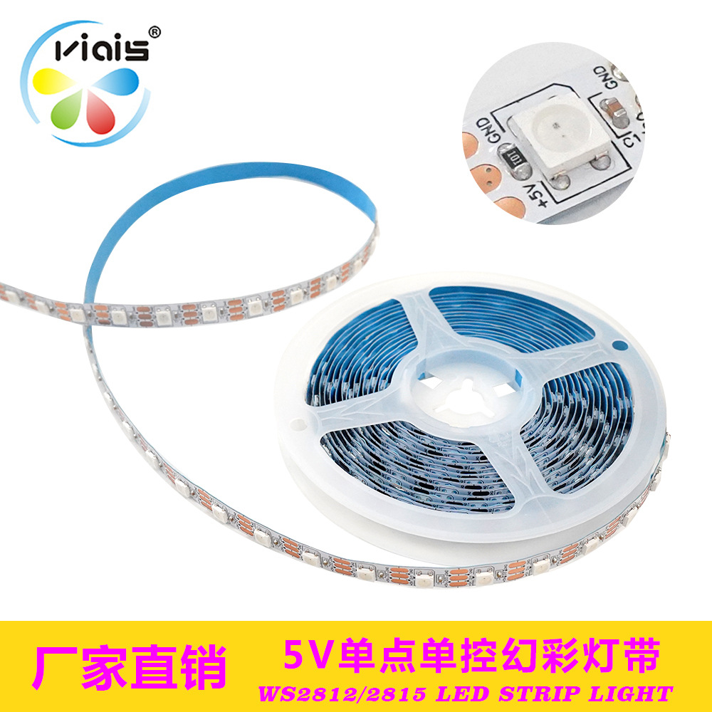 led幻彩灯带ws2812低压5V防水灯条变色橱柜跑马流水灯带led条自粘